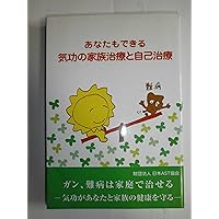 気功治療のすべて: 21世紀の治療革命 | 日本AST協会 |本 | 通販 | Amazon
