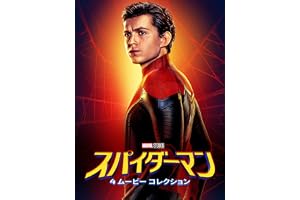 スパイダーマン 4 ムービー コレクション