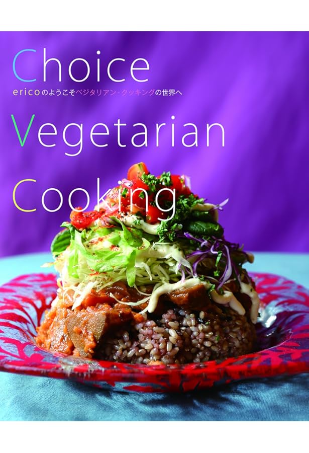 Neo Vegetarian Cooking ~ericoのしあわせNeoベジライフ! ~ | erico