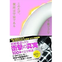 Amazon.co.jp: はなはだ、便所は宇宙である : 千原ジュニア: 本