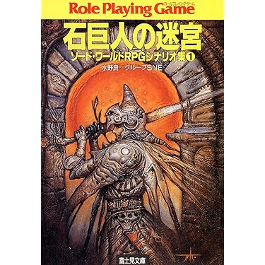 Amazon.co.jp 売れ筋ランキング: 富士見ドラゴンブック の中で