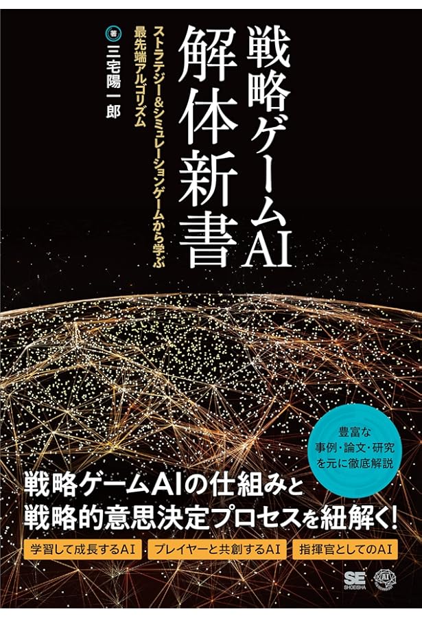 ゲーム開発者のためのAI入門 | David M. Bourg, Glenn Seemann