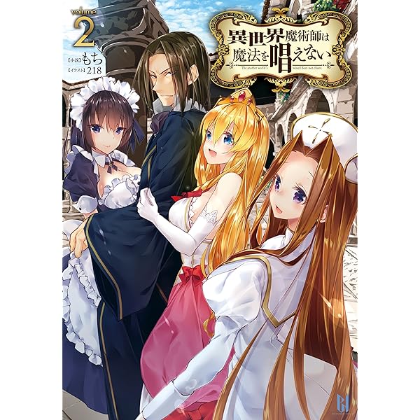 す*》様 異世界魔術師は魔法を唱えない 　サイン本 Amazon.co.jp: 異世界魔術師は魔法を唱えない1 異世界魔術師は魔法を