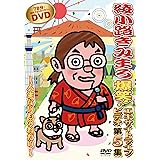 爆笑! エキサイトライブビデオ第5集 [DVD]