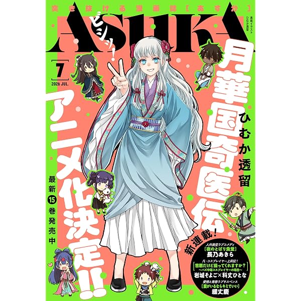 Amazon.co.jp: 【電子版】あすか 2026年3月号 [雑誌] 【電子版】月刊
