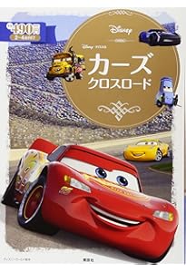 Amazon.co.jp: カーズ (ディズニー ゴールデン・コレクション