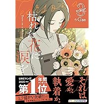 枯れた花に涙を 2 | Gae |本 | 通販 | Amazon