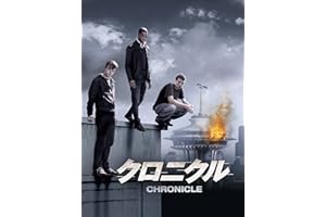 クロニクル (吹替版)