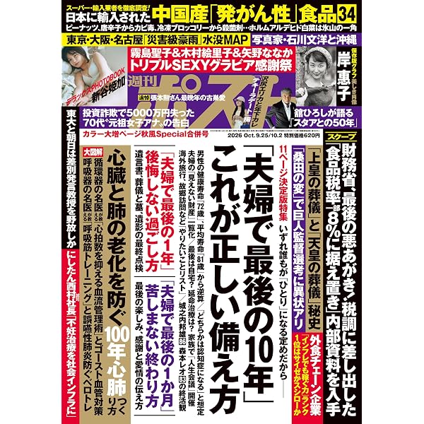 週刊ポスト 2026年 7月24・31日合併号 [雑誌] | 週刊ポスト編集部