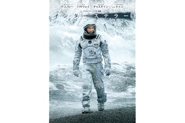 インターステラー [DVD]