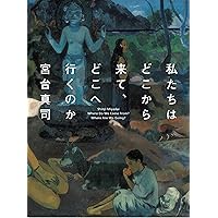 Amazon Co Jp 売れ筋ランキング 宮台 真司 の中で最も人気のある商品です Amazon Co Jp 売れ筋ランキング 宮台 真司 の中で最も人気のある商品です