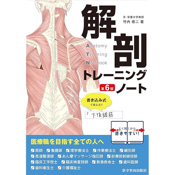 解剖学きほんノート | 安谷屋 均 |本 | 通販 | Amazon