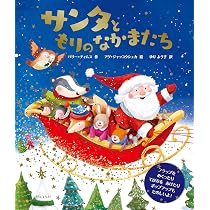 サンタともりのなかまたち | バリー・ティムス |本 | 通販 | Amazon