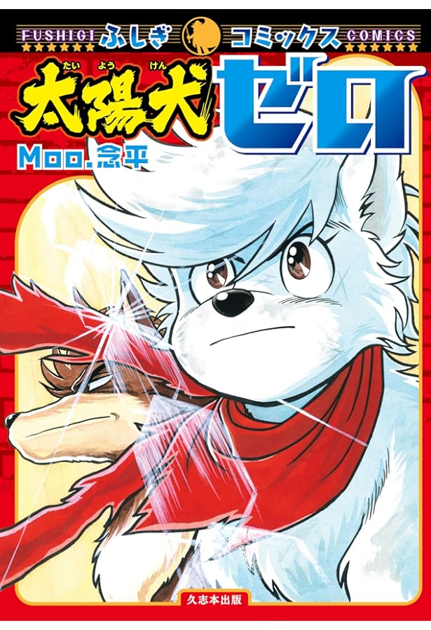 あまいぞ!男吾 【コミックセット】 | Moo.念平 |本 | 通販 | Amazon