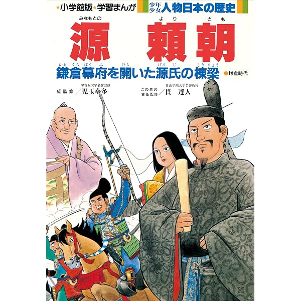 学習まんが 少年少女 人物日本の歴史 織田信長 | 小井土繁と学習まんが