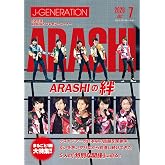 J-GENERATION　2026年7月号【まるごと1冊大特集!!】嵐　ARASHIの絆