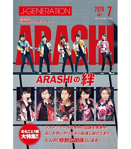 Amazon.co.jp: 嵐のワクワク学校 2019 ～時空をJUMP！すべてが愛おしく