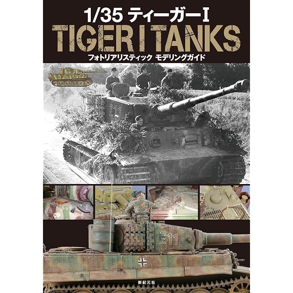 ミリタリーモデリングブック 14冊セット Amazon.co.jp: タンクモデリングガイド14: 実践 単色塗装の極意 (11月