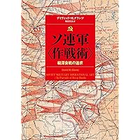 ソ連軍 軍事教本 ㉘ ソ連軍 軍事教本 ㉗ - メルカリ