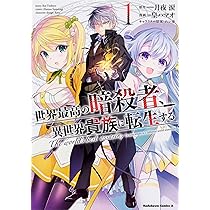 KADOKAWA カドカワ/世界最高ノ暗殺者、異世界貴族ニ転生スルVol2/映像ソフト/Sランク/64【中古】 81Gg4aUTfdL._AC_UL210_SR210,