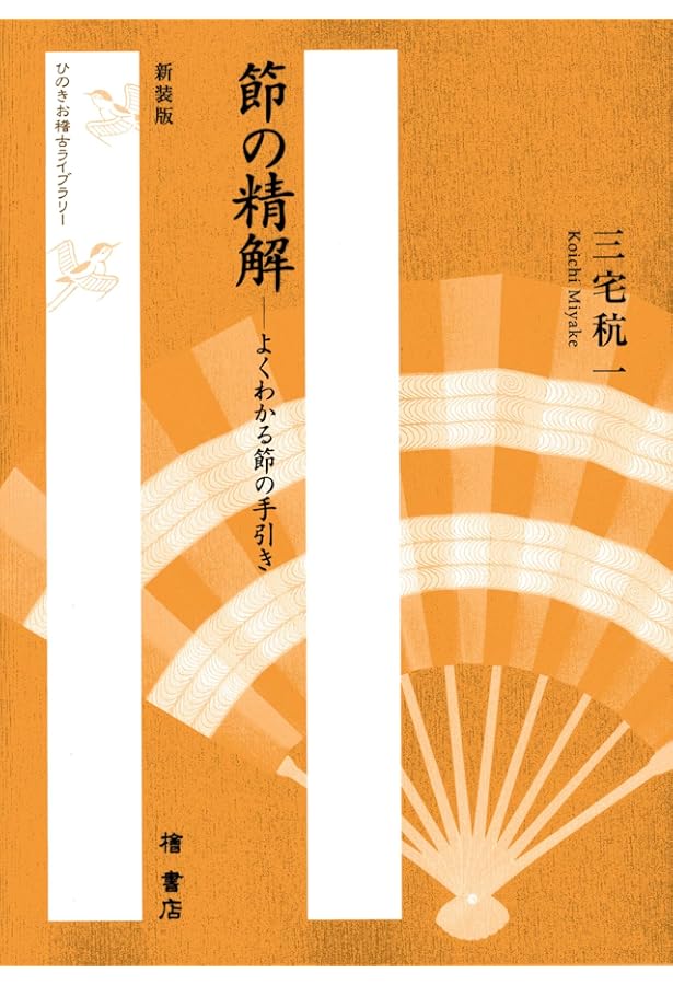 Amazon.co.jp: 大成版 観世流初心謡本 (上) (五番綴謡本) : 観世 左近: 本