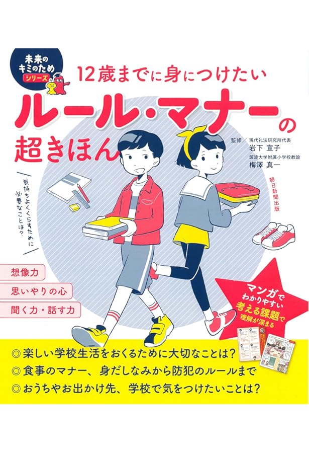 12歳までに身につけたい お金の超きほん (未来のキミのためシリーズ