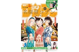 週刊少年サンデー 2025年45号（2025年10月8日発売号） [雑誌]