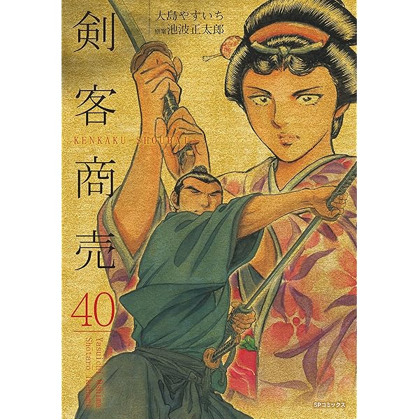 剣客商売 41巻 | 大島やすいち, 池波正太郎 | マンガ | Kindleストア  