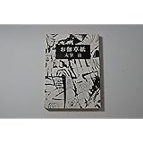 お伽草紙 (新潮文庫)