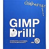 GIMPのドリル!