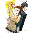 とある弁当屋の統計技師(データサイエンティスト) ―データ分析のはじめかた―