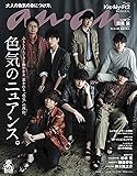 anan(アンアン) 2020/04/1号 No.2194[色気のニュアンス。/Kis-My-Ft2]