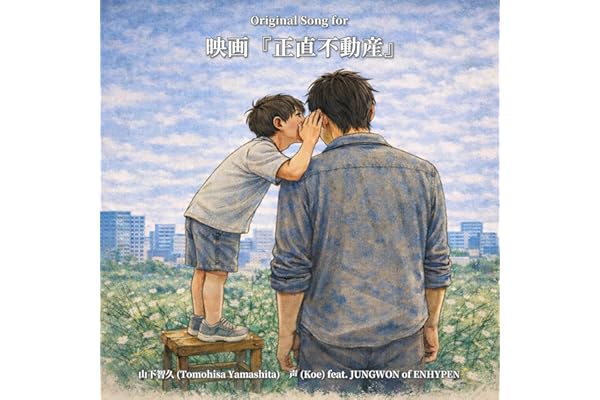 声 (feat. JUNGWON of ENHYPEN)