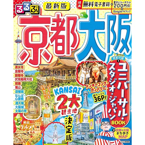 貴重　るるぶ情報誌　1990年 京都 昭和レトロ 貴重》るるぶ 京都奈良 1995 '96 - メルカリ