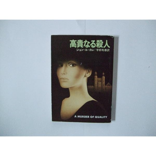 Amazon.co.jp: 死者にかかってきた電話 (ハヤカワ文庫 NV 188