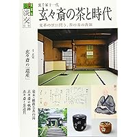 裏千家今日庵歴代〈第11巻〉玄々斎精中 | 千 宗室 |本 | 通販 | Amazon