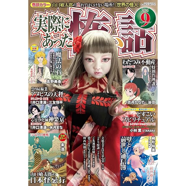 Amazon.co.jp: HONKOWA (ほん怖) 2026年 7月号 [雑誌] eBook : HONKOWA