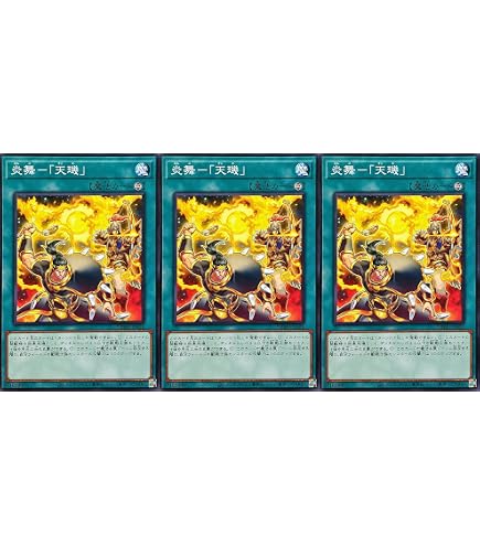 Amazon.co.jp: 【3枚セット】遊戯王 DBWS-JP028 炎舞－「天キ」 (日本