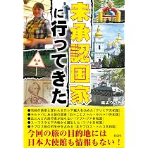 海外ブラックマップ | 嵐 よういち |本 | 通販 | Amazon 海外ブラックマップ