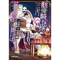 ひとりぼっちの異世界攻略 27 (ガルドコミックス) | びび |本 | 通販