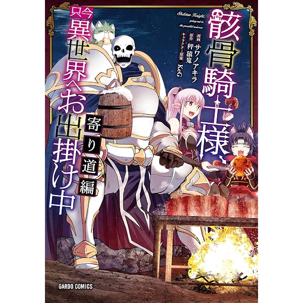 骸骨騎士様、只今異世界へお出掛け中 コミック 1-13巻セット (オーバー