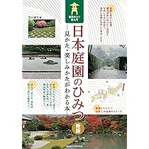 日本庭園史大系 CD-ROM版 日本庭園史大系,社会思想社書籍案内,