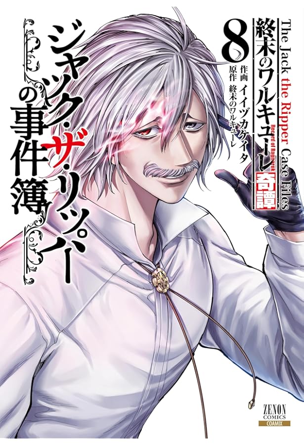 ✨未読美品✨今月発売新刊3冊付終末のワルキューレ本編・異聞・奇譚・禁伝全巻セット 終末のワルキューレ禁伝 神々の黙示録 | 終末のワルキューレ