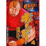 QP（キューピー）（４） (ヤングキングコミックス)