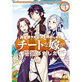 異世界でスキルを解体したらチートな嫁が増殖しました 概念交差のストラクチャー(4) (ドラゴンコミックスエイジ)