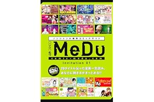 【無料版】COMIC MeDu Invitation 01 (MeDu COMICS)