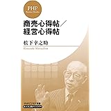 人生心得帖 社員心得帖 Phpビジネス新書 松下幸之助ライブラリー 松下 幸之助 自己啓発 Kindleストア Amazon