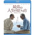 最高の人生の見つけ方 [Blu-ray]