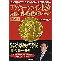 海外富裕層がやっている 