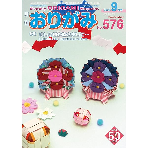 Amazon.co.jp: 月刊おりがみ: やさしさの輪をひろげる (No.575